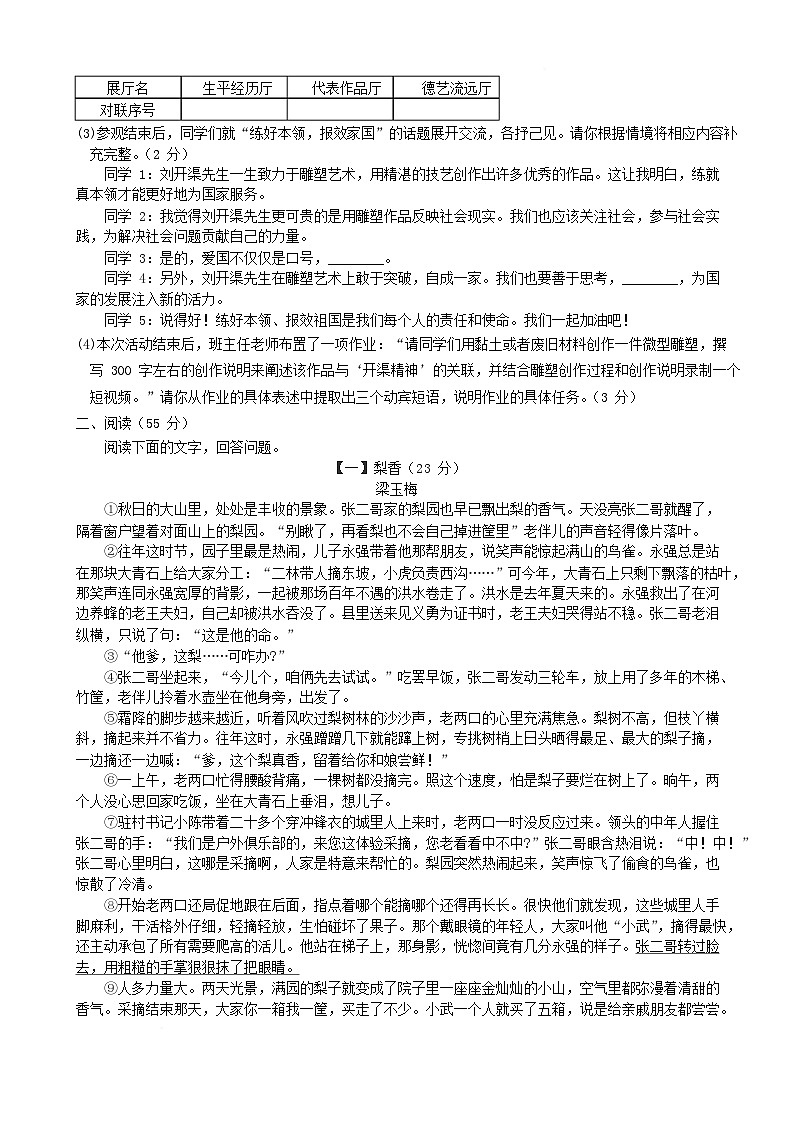 安徽省“皖西优 ”2026届九年级中考第一次模拟预测语文试卷第2页
