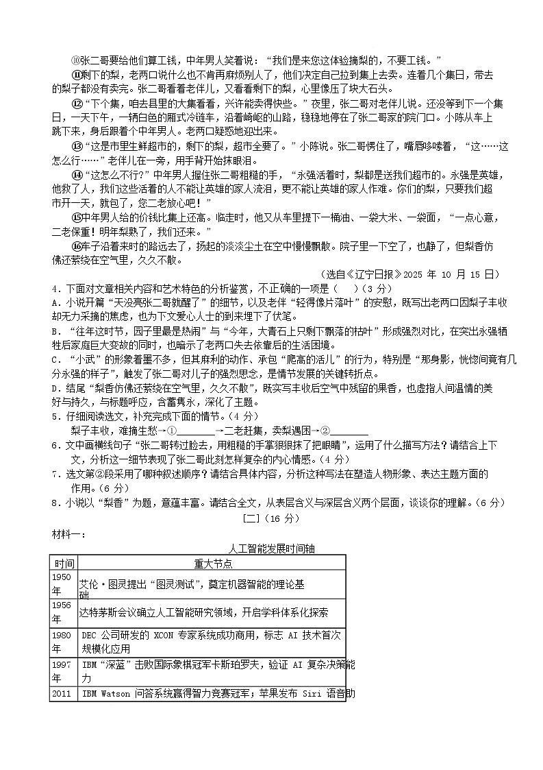 安徽省“皖西优 ”2026届九年级中考第一次模拟预测语文试卷第3页