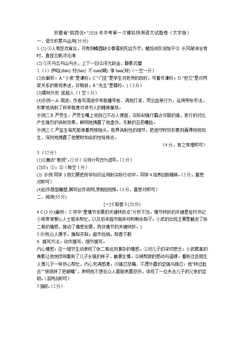安徽省“皖西优 ”2026届九年级中考第一次模拟预测语文试卷答案第1页