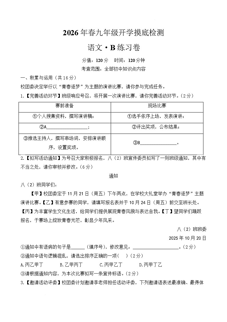 福建省福州第三中学2026届九年级下学期开学摸底检测语文试卷（B）第1页