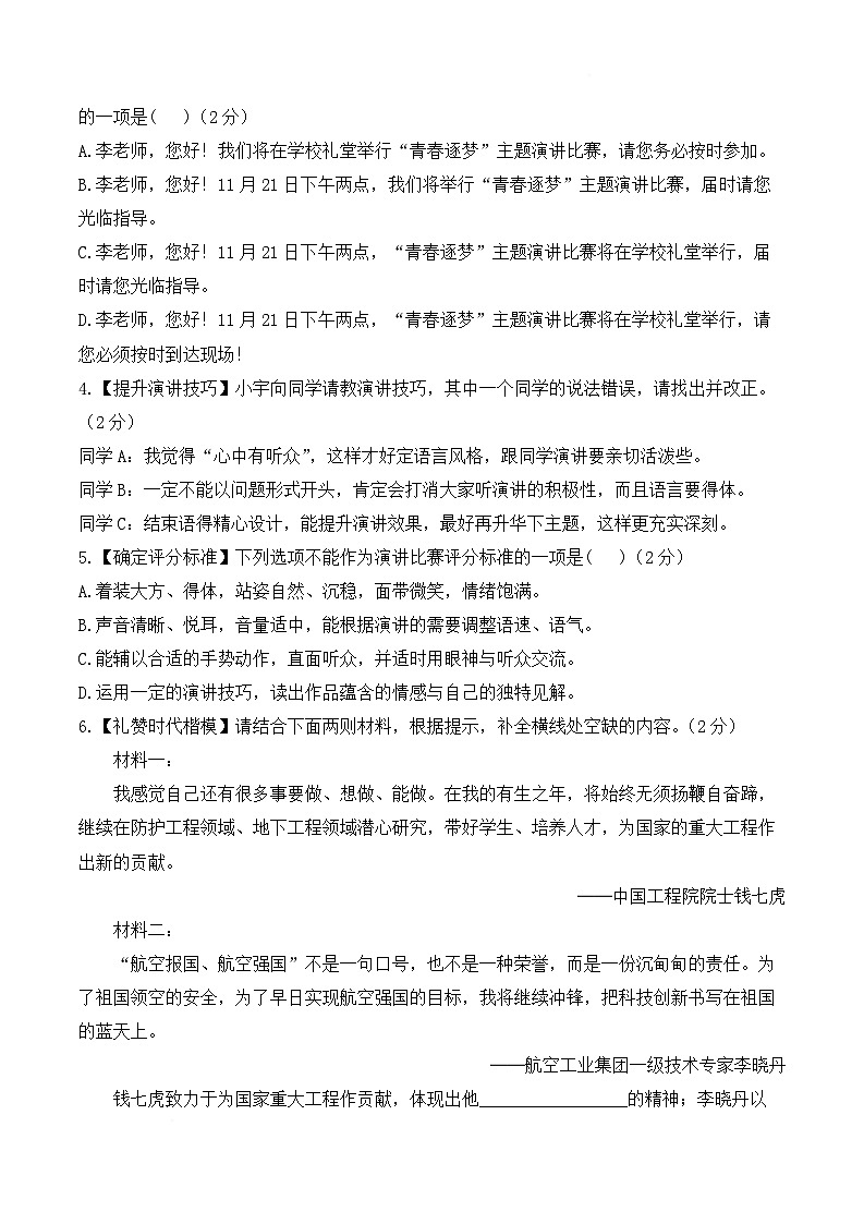 福建省福州第三中学2026届九年级下学期开学摸底检测语文试卷（B）第2页