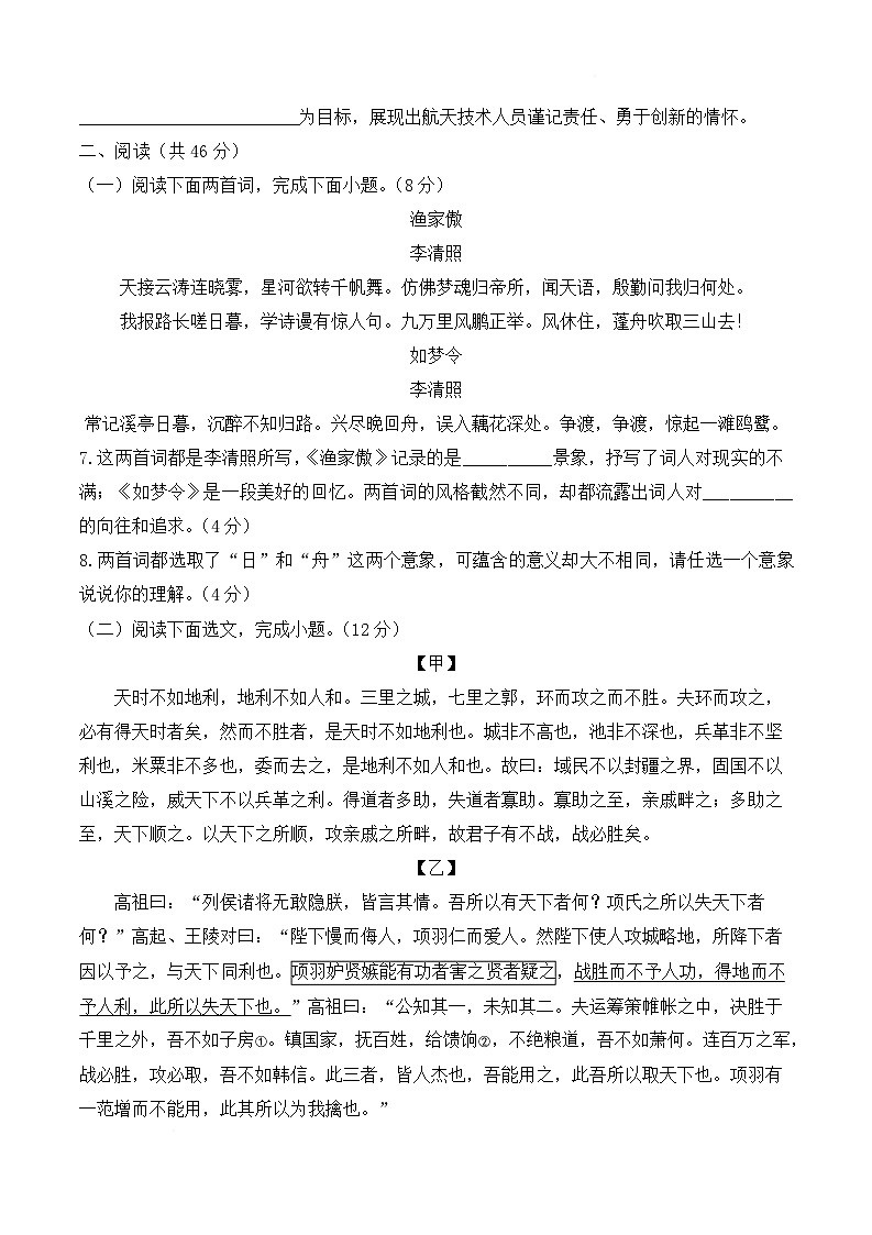 福建省福州第三中学2026届九年级下学期开学摸底检测语文试卷（B）第3页