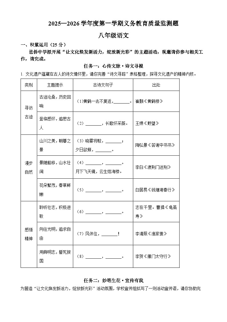 广东省江门市2025-2026学年八年级上学期期末语文试题第1页