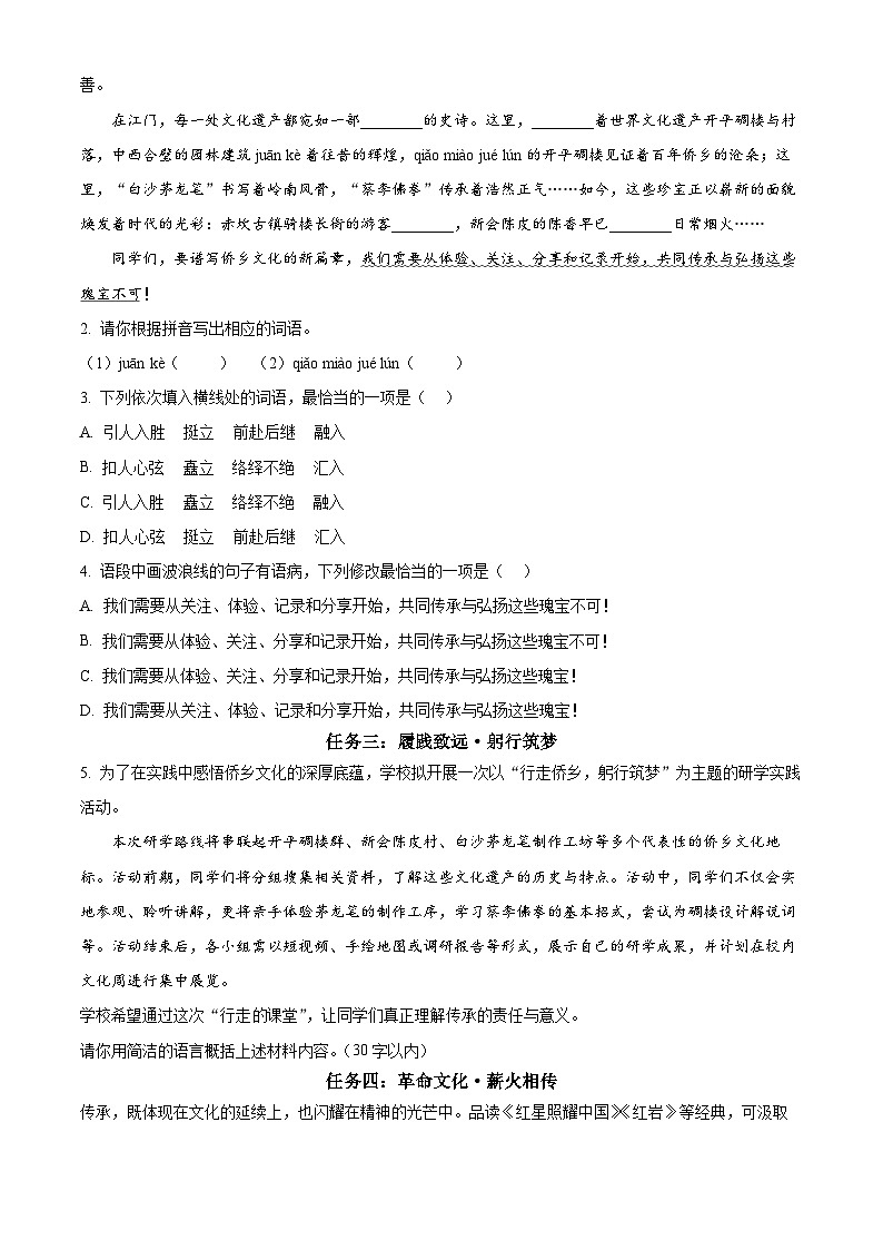 广东省江门市2025-2026学年八年级上学期期末语文试题第2页