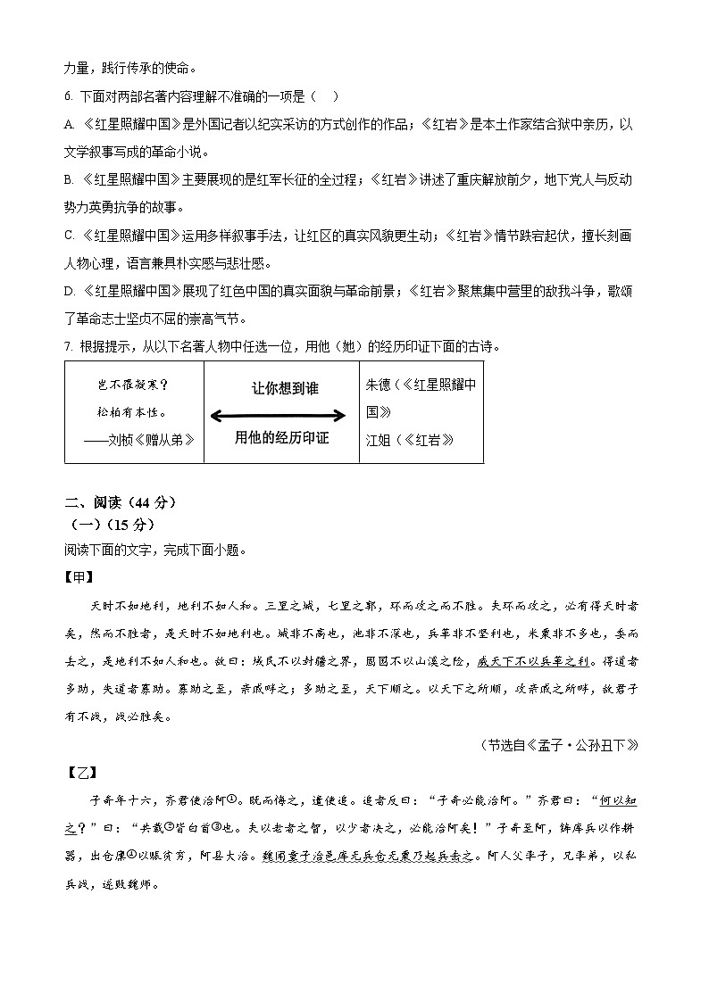 广东省江门市2025-2026学年八年级上学期期末语文试题第3页