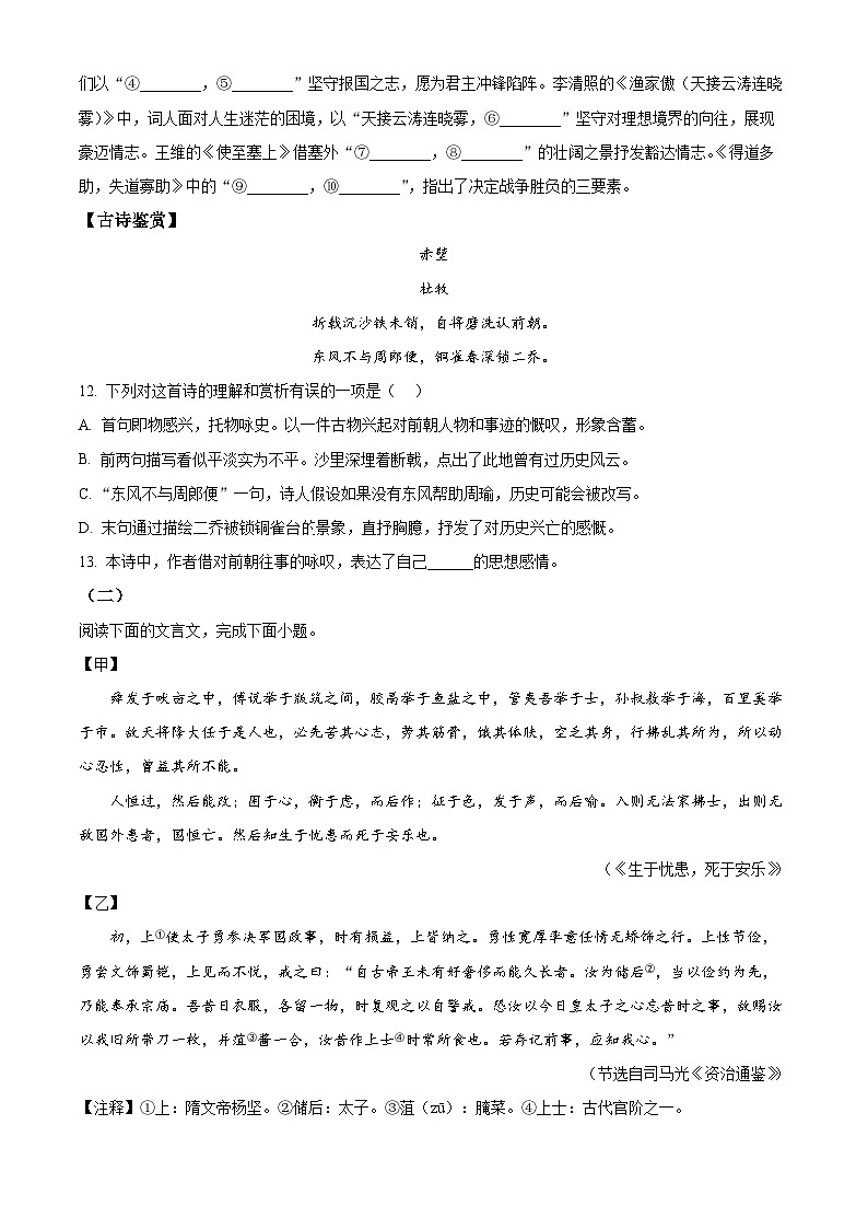 黑龙江省虎林市2025-2026学年八年级上学期期末语文试题第3页