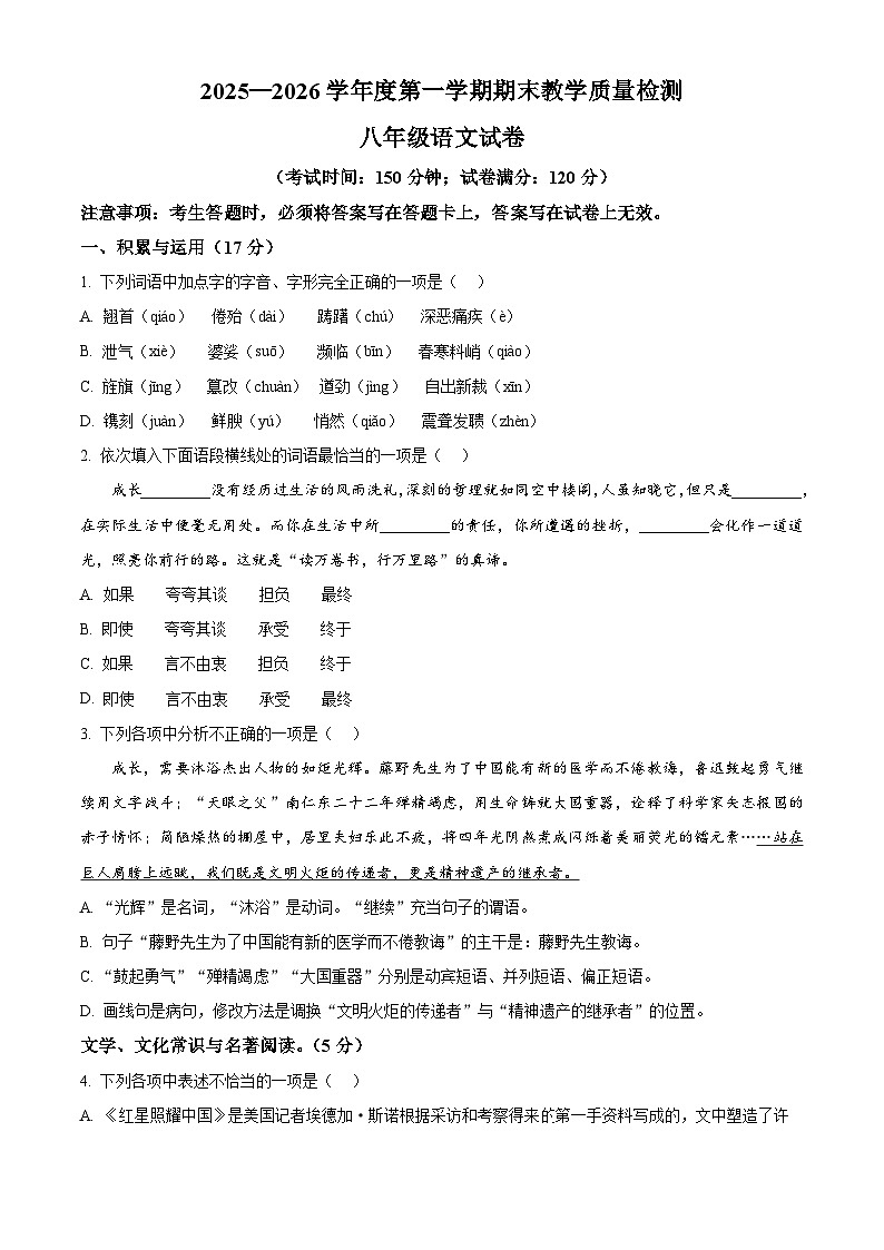 辽宁省抚顺市顺城区2025-2026学年八年级上学期期末语文试题第1页