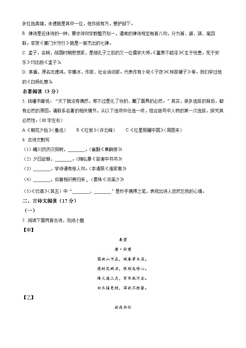 辽宁省抚顺市顺城区2025-2026学年八年级上学期期末语文试题第2页