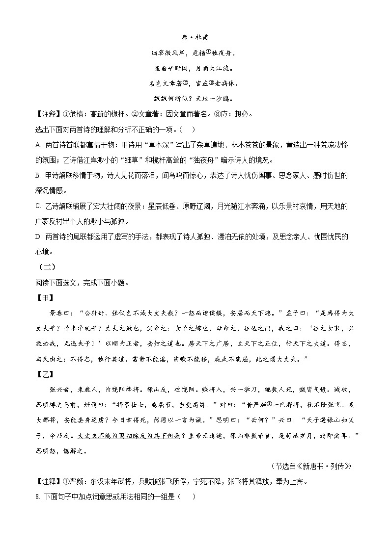 辽宁省抚顺市顺城区2025-2026学年八年级上学期期末语文试题第3页