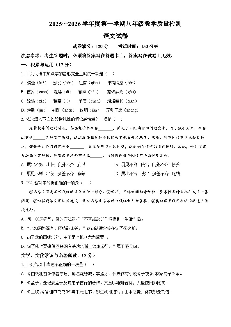 辽宁省抚顺市望花区2025-2026学年八年级上学期期末语文试题第1页