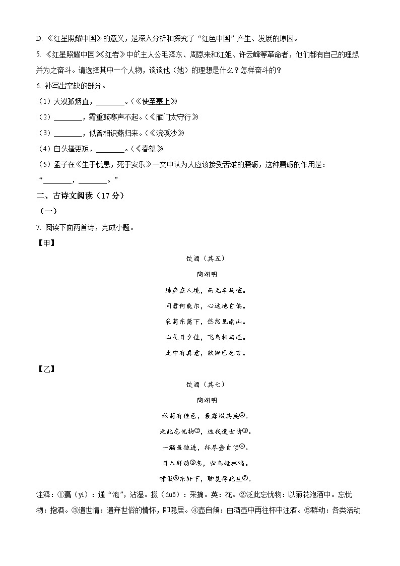 辽宁省抚顺市望花区2025-2026学年八年级上学期期末语文试题第2页
