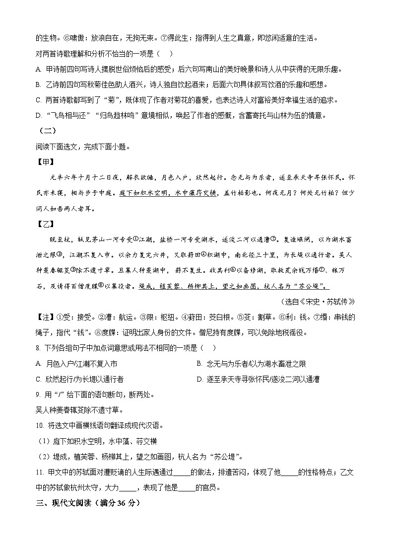 辽宁省抚顺市望花区2025-2026学年八年级上学期期末语文试题第3页