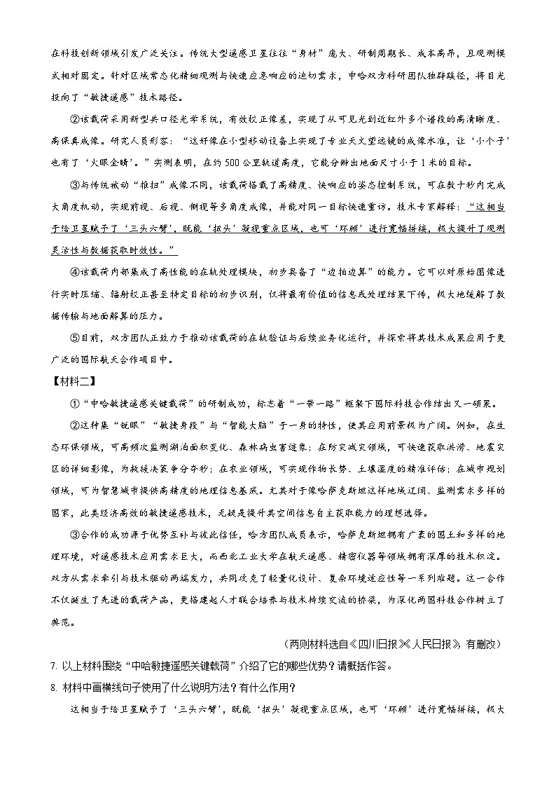 四川省泸州市泸县2025-2026学年八年级上学期期末语文试题第3页