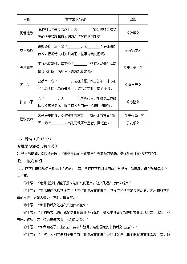 新疆维吾尔自治区和田地区2025-2026学年八年级上学期期末语文试题第2页