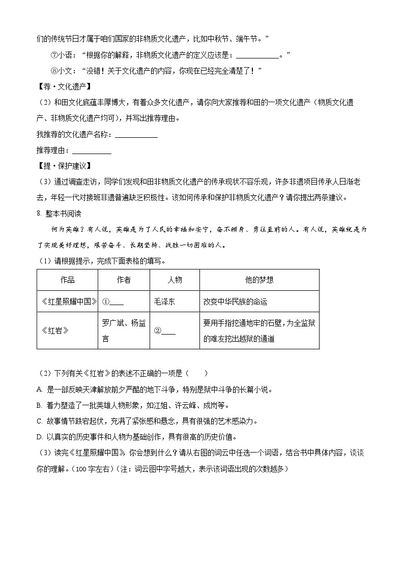 新疆维吾尔自治区和田地区2025-2026学年八年级上学期期末语文试题第3页