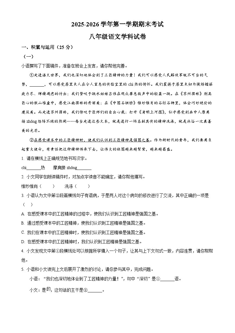 甘肃省兰州市八校联考2025-2026学年八年级上学期期末语文试题第1页