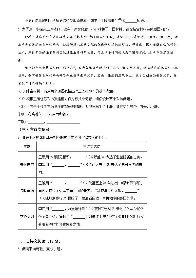 甘肃省兰州市八校联考2025-2026学年八年级上学期期末语文试题第2页