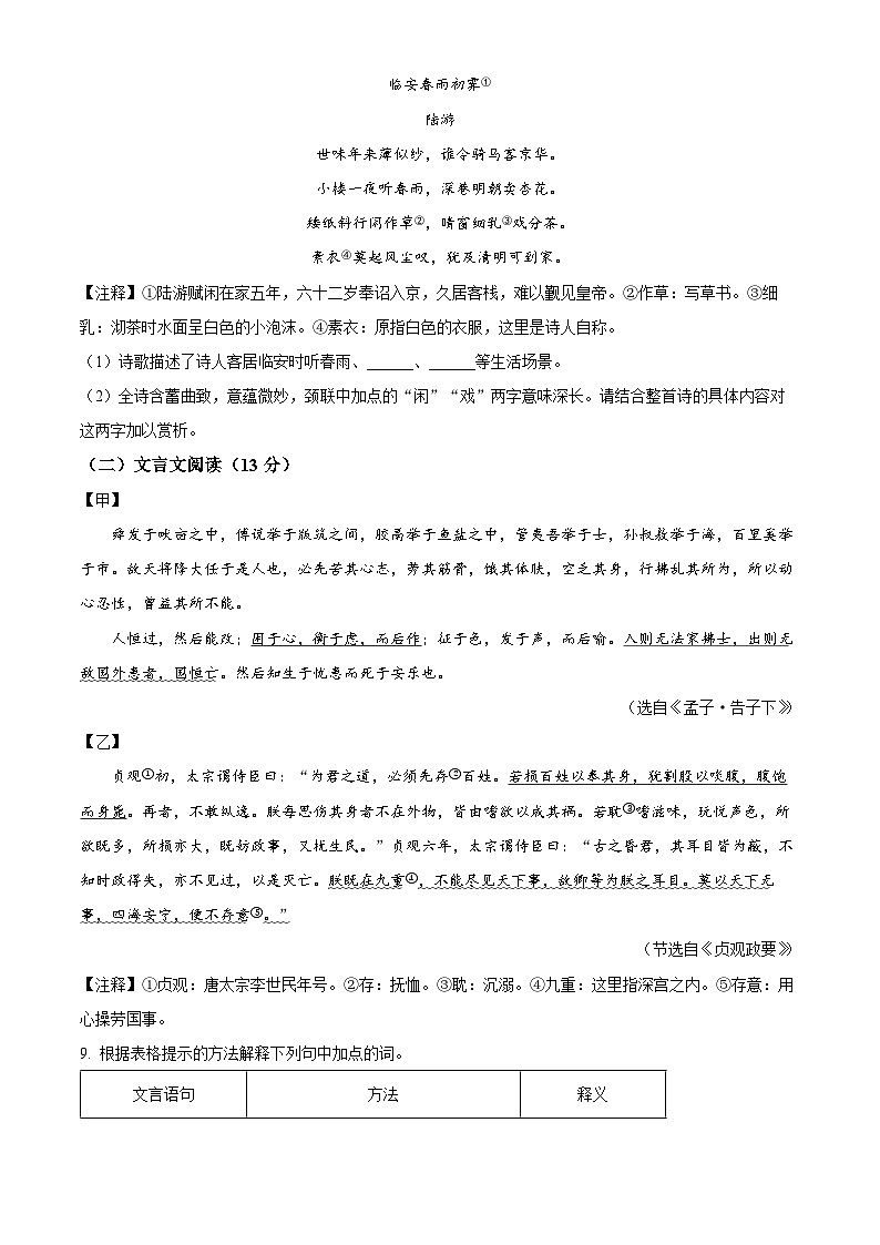 甘肃省兰州市八校联考2025-2026学年八年级上学期期末语文试题第3页