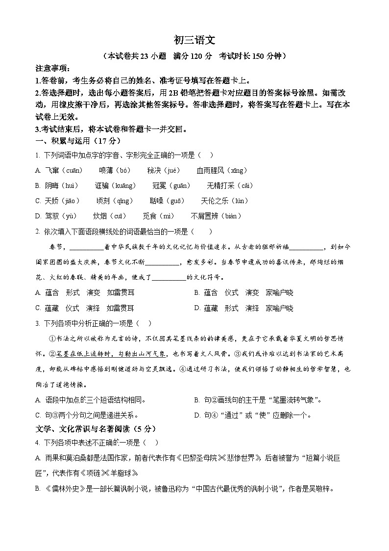 辽宁省大连市普兰店区2025-2026学年九年级上学期期末语文试题第1页