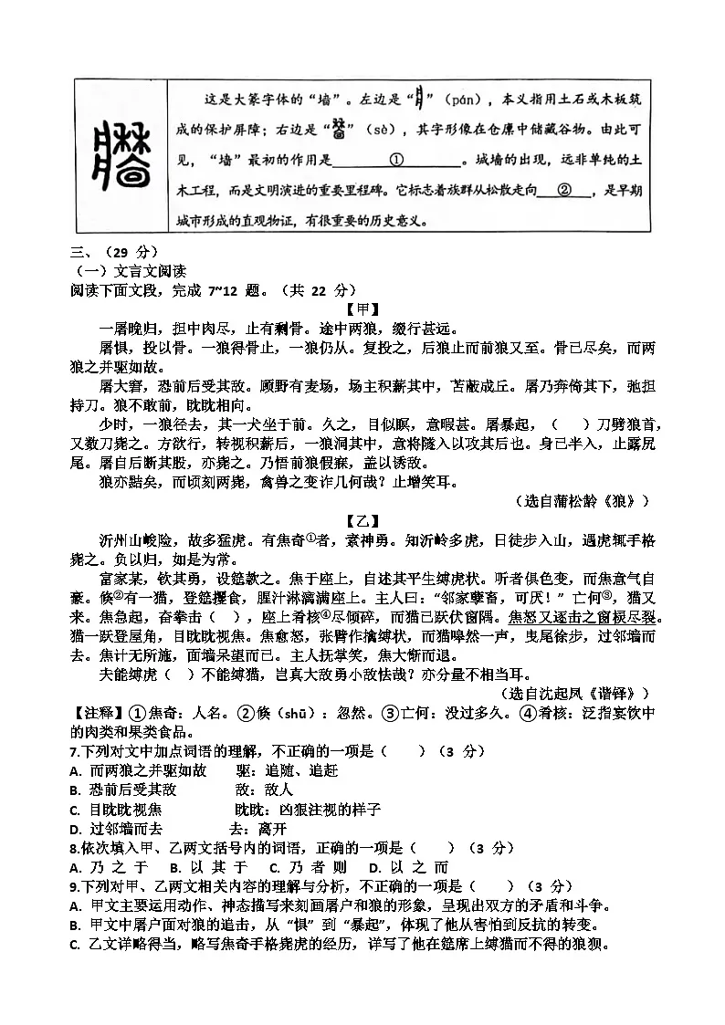 2025_2026学年济南市历下区七年级语文第一学期期末考试试题以及答案第2页