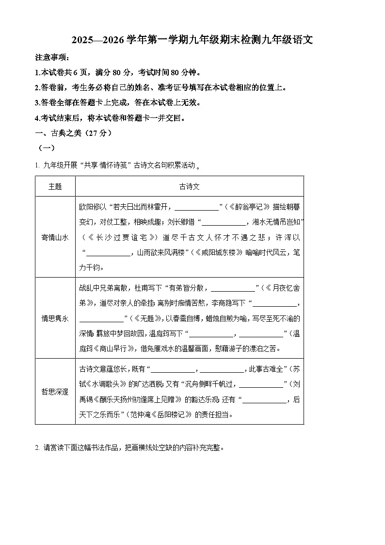 山西省大同市部分学校2025-2026学年九年级上学期期末语文试题第1页
