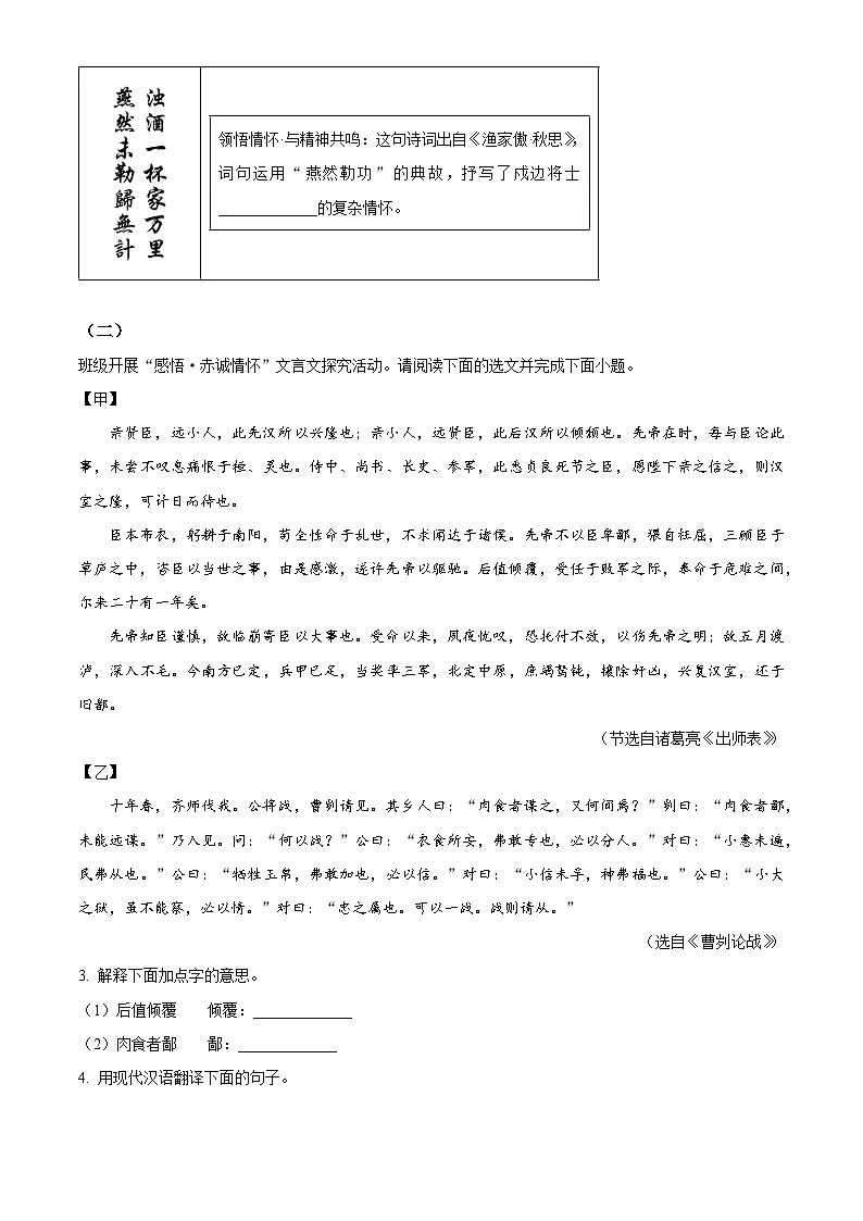 山西省大同市部分学校2025-2026学年九年级上学期期末语文试题第2页