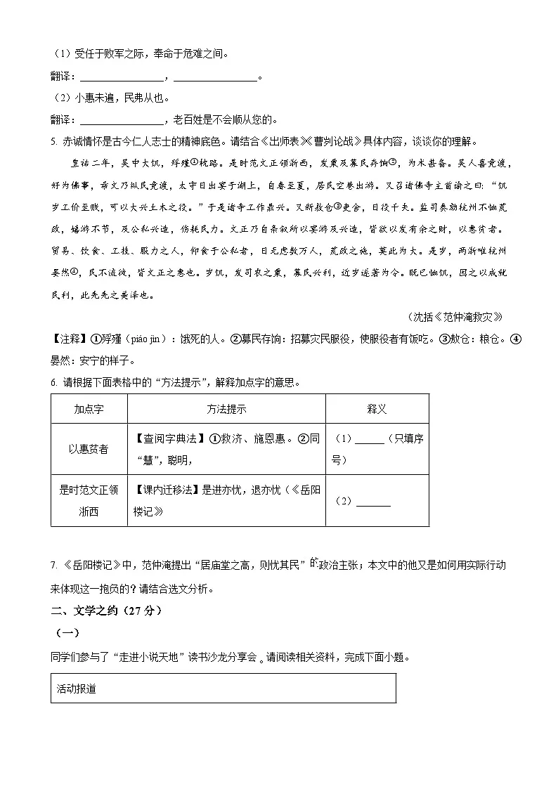 山西省大同市部分学校2025-2026学年九年级上学期期末语文试题第3页