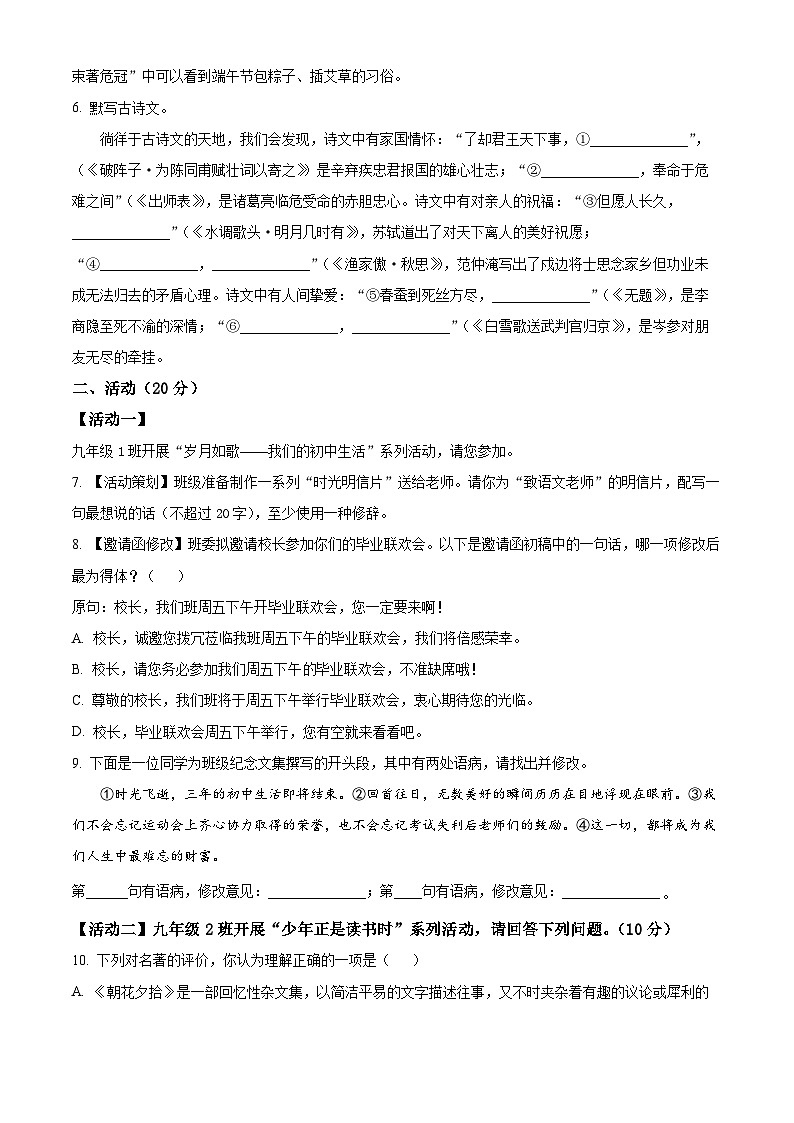 新疆维吾尔自治区克孜勒苏柯尔克孜自治州2025-2026学年九年级上学期期末语文试题第2页