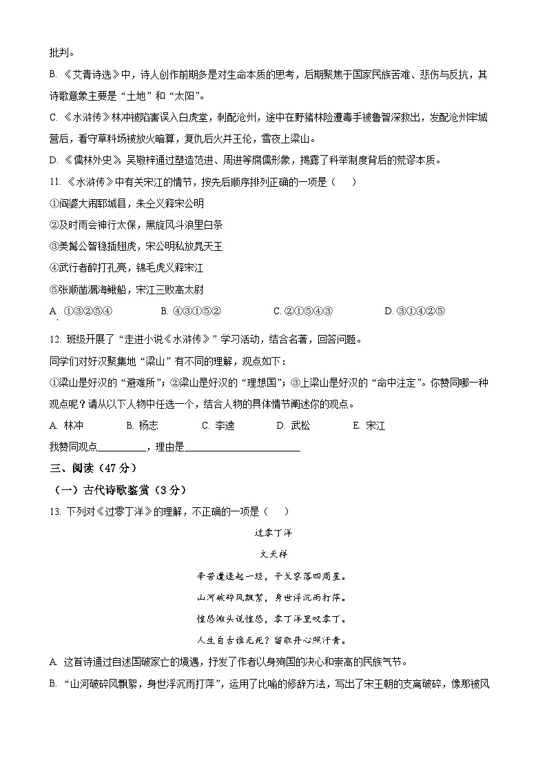 新疆维吾尔自治区克孜勒苏柯尔克孜自治州2025-2026学年九年级上学期期末语文试题第3页