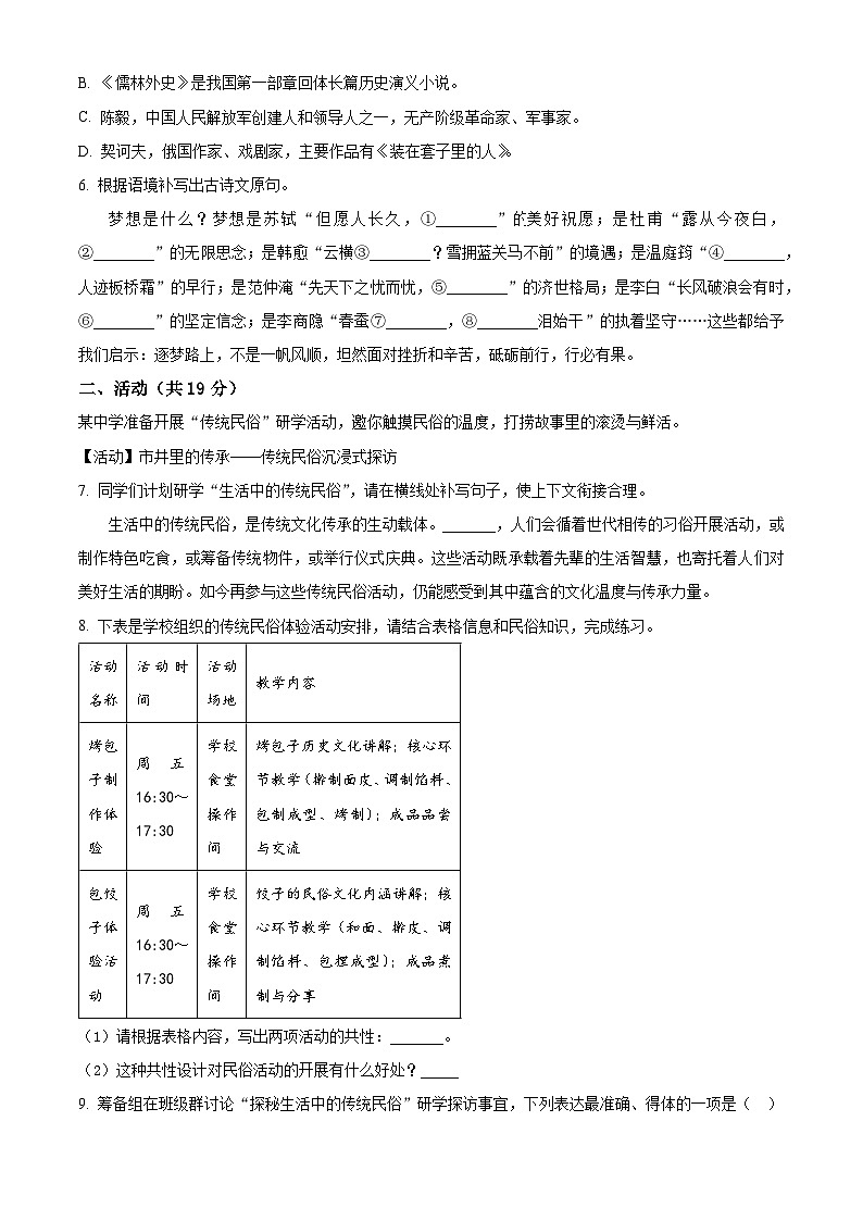 新疆维吾尔自治区吐鲁番市2025-2026学年九年级上学期期末语文试题第2页