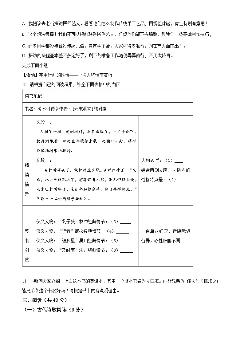 新疆维吾尔自治区吐鲁番市2025-2026学年九年级上学期期末语文试题第3页