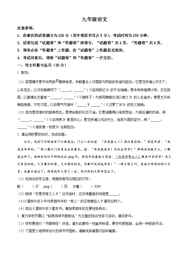 安徽省宣城市部分学校2025-2026学年九年级上学期期末语文试题第1页