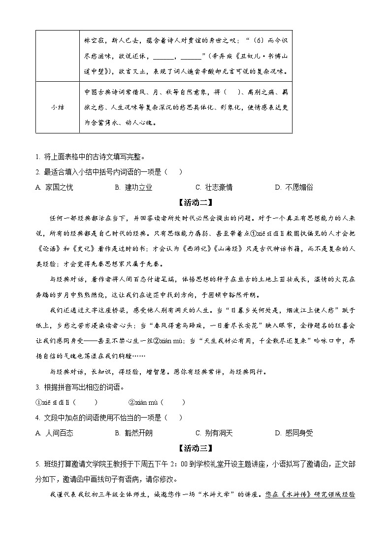 广东省揭阳市惠来县2025-2026学年九年级上学期期末语文试题第2页