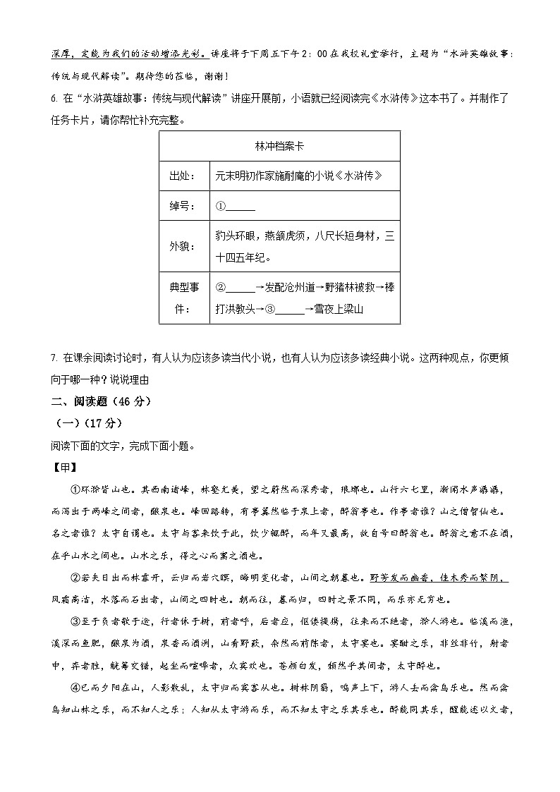 广东省揭阳市惠来县2025-2026学年九年级上学期期末语文试题第3页