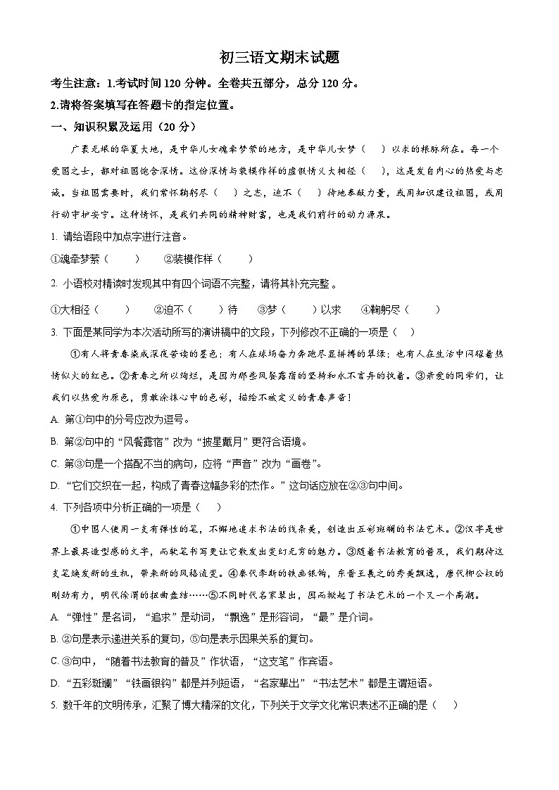 黑龙江省齐齐哈尔市龙沙区2025-2026学年九年级上学期期末语文试题第1页