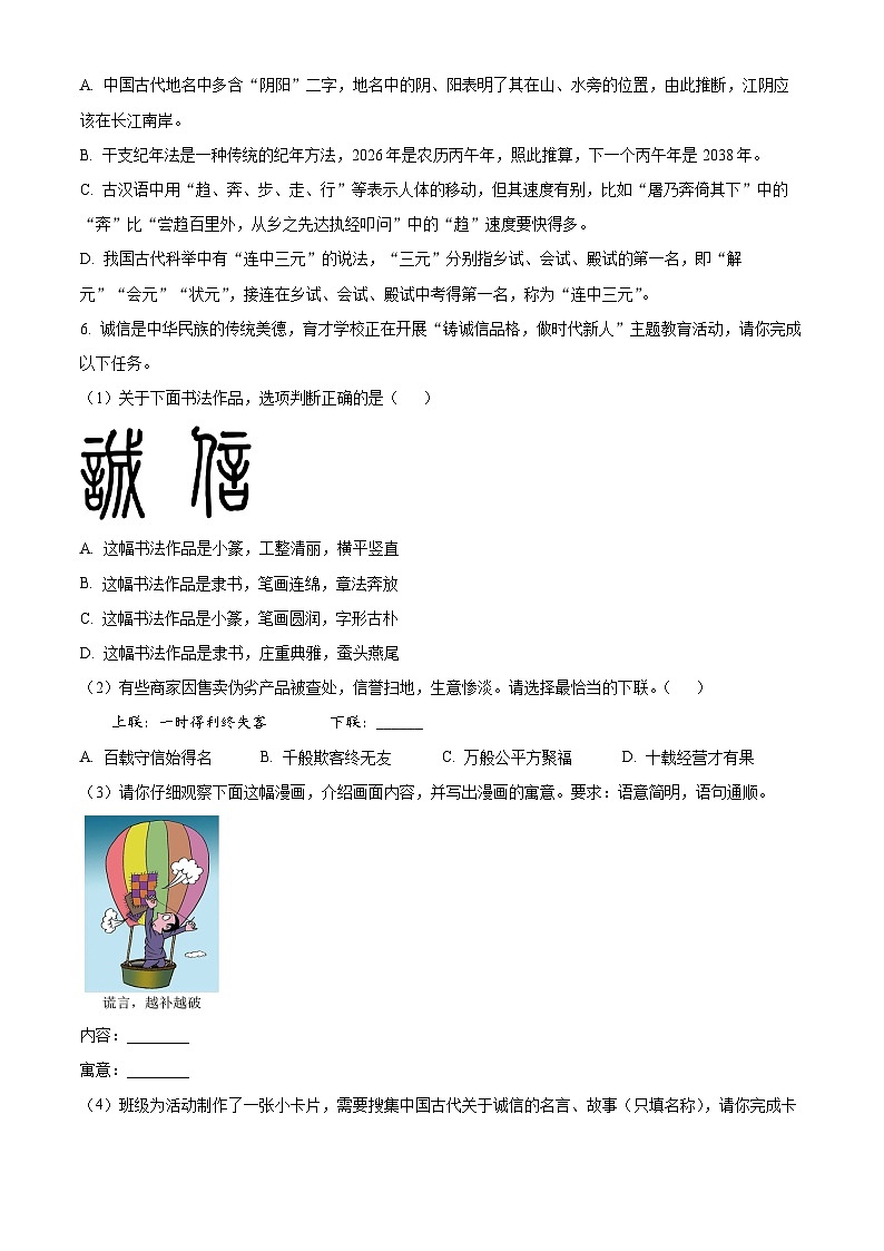 黑龙江省齐齐哈尔市龙沙区2025-2026学年九年级上学期期末语文试题第2页