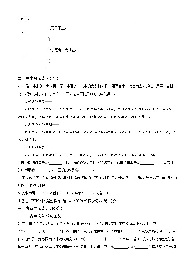 黑龙江省齐齐哈尔市龙沙区2025-2026学年九年级上学期期末语文试题第3页