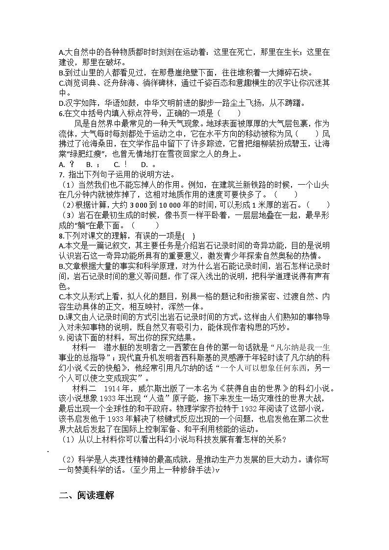 统编版语文八年级下册第8课时间的脚印练习题（含答案）第2页