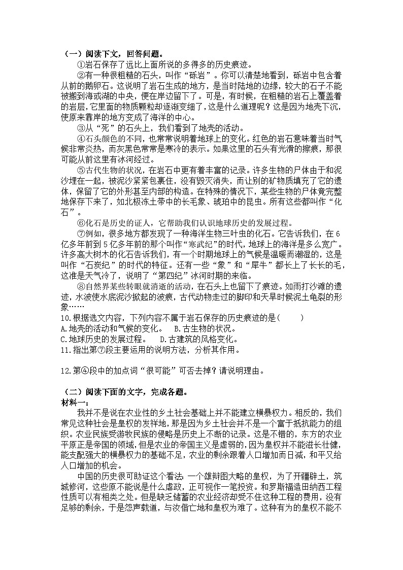 统编版语文八年级下册第8课时间的脚印练习题（含答案）第3页
