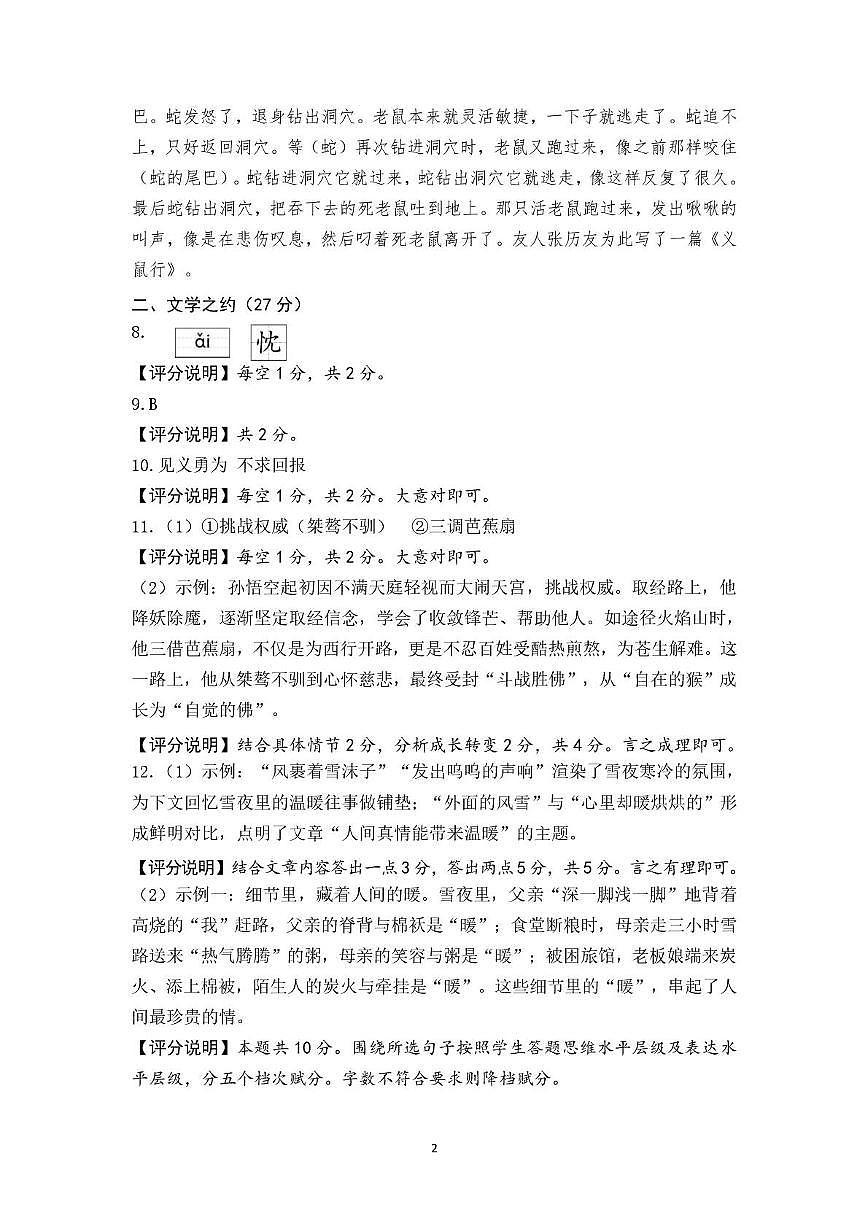 山西太原25-26学年第一学期部分学校七年级语文期末试卷 七年级语文参考答案及评分说明第2页