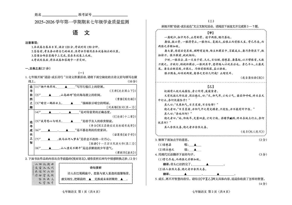 山西太原25-26学年第一学期部分学校七年级语文期末试卷 七年级语文期末试卷第1页