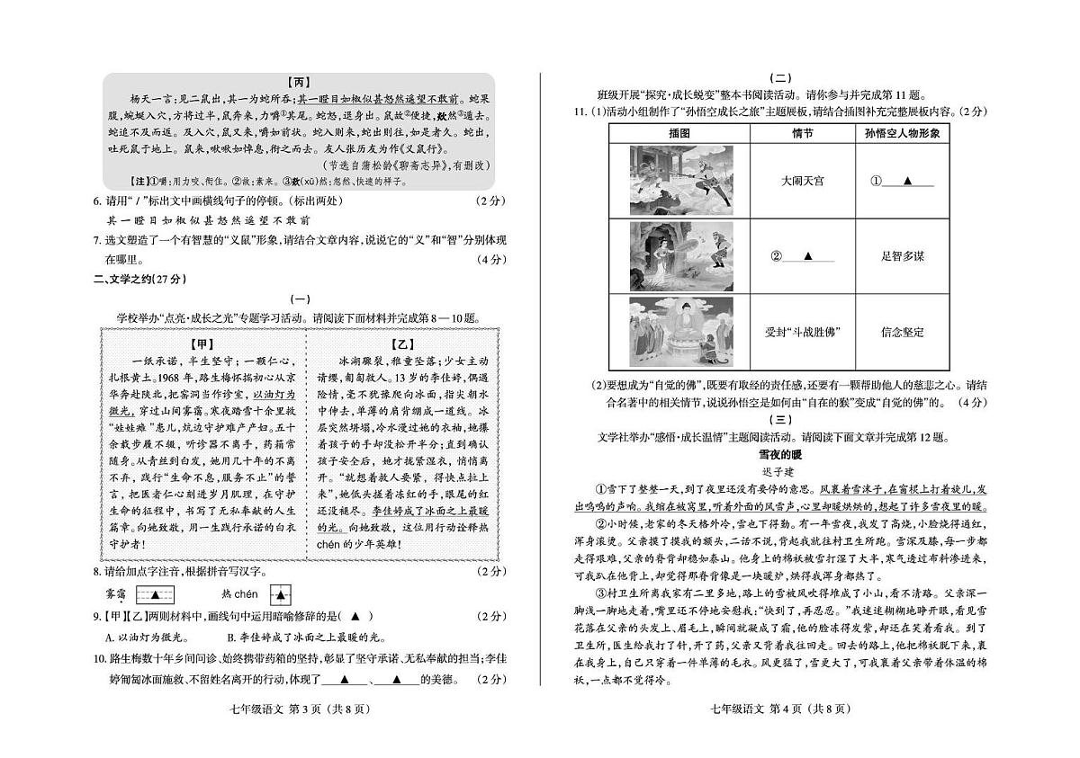 山西太原25-26学年第一学期部分学校七年级语文期末试卷 七年级语文期末试卷第2页