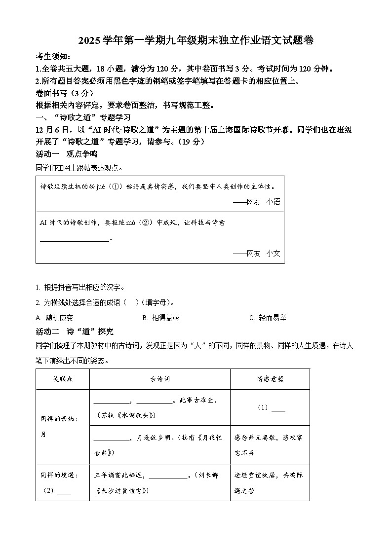 浙江省浙派联盟2025-2026学年九年级上学期期末语文试题（无答案）第1页