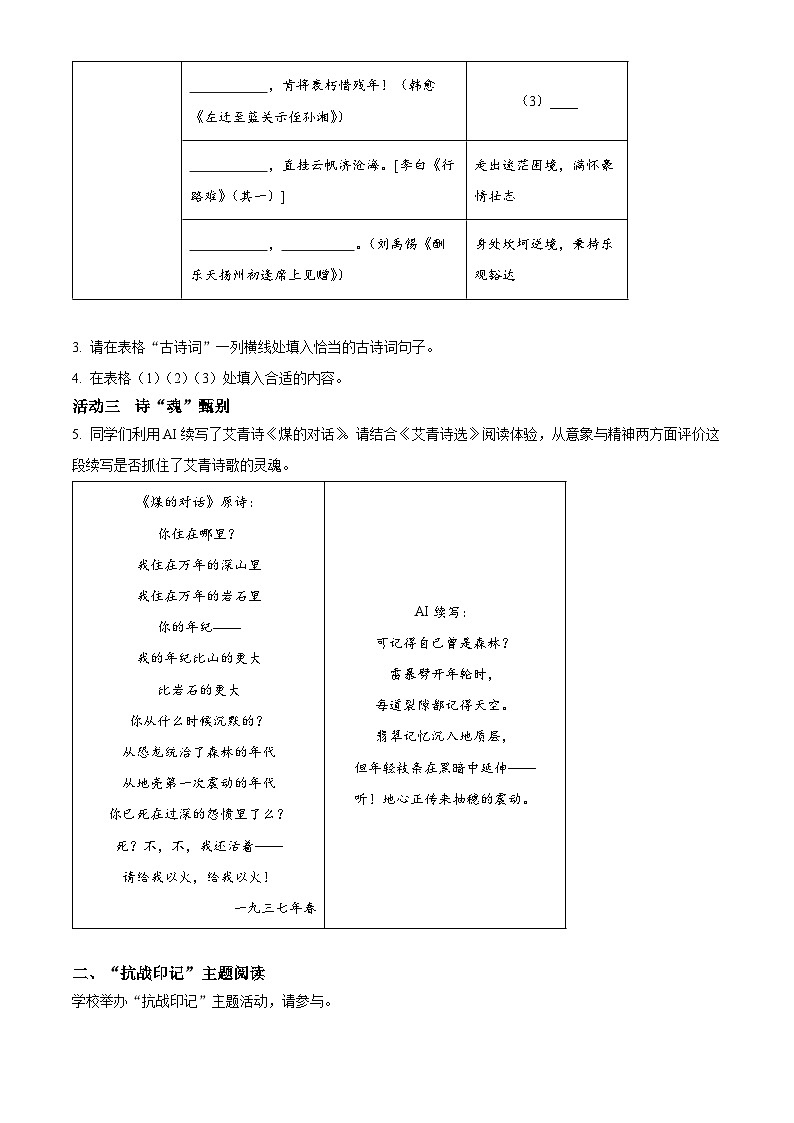 浙江省浙派联盟2025-2026学年九年级上学期期末语文试题（无答案）第2页