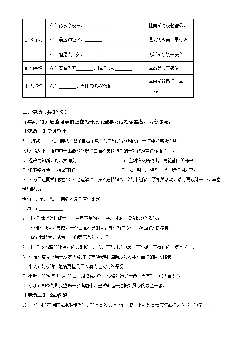 新疆维吾尔自治区巴音郭楞蒙古自治州2025-2026学年九年级上学期期末语文试题（无答案）第2页