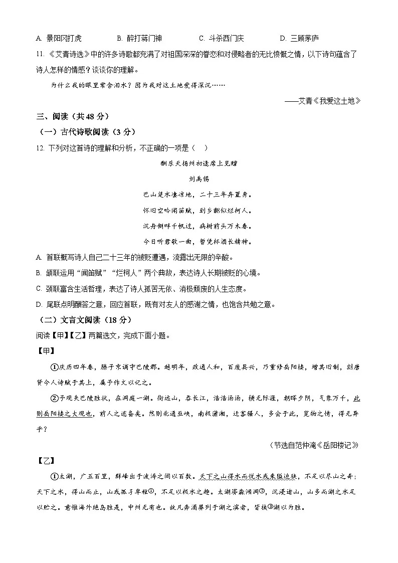 新疆维吾尔自治区巴音郭楞蒙古自治州2025-2026学年九年级上学期期末语文试题（无答案）第3页