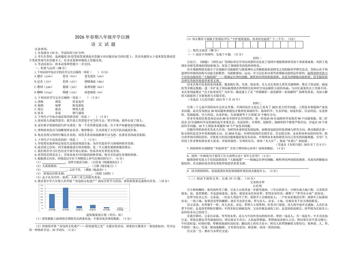 四川省泸州市龙马潭区五校联考2025-2026学年八年级下学期开学考试语文试卷（图片版，含答案）第1页