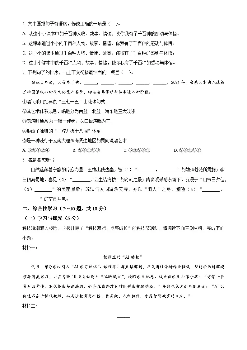 云南大理白族自治州2025-2026学年八年级上学期期末语文试题（无答案）第2页