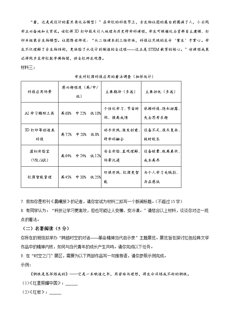 云南大理白族自治州2025-2026学年八年级上学期期末语文试题（无答案）第3页