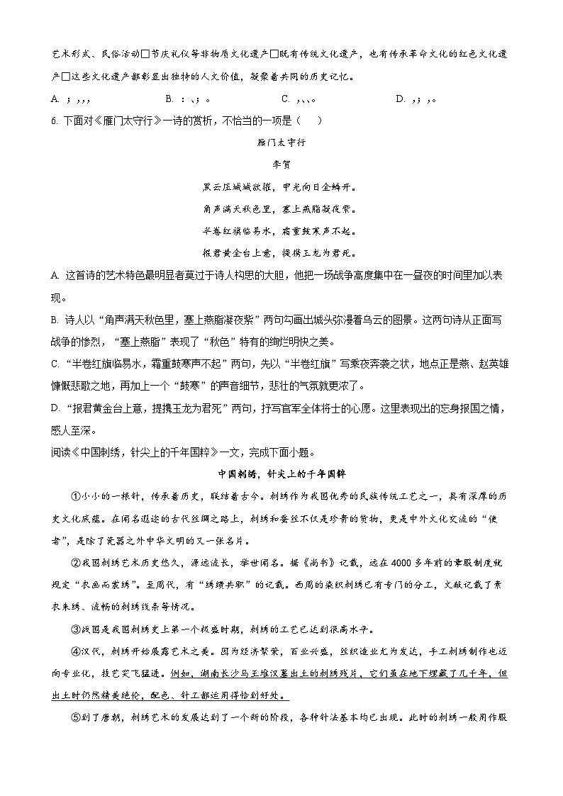 天津市南开区2025-2026学年八年级上学期期末语文试题（无答案）第2页